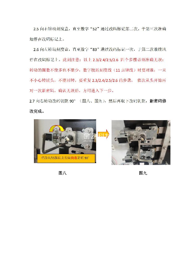 SG-6731型機械密碼鎖的修改方法（三）