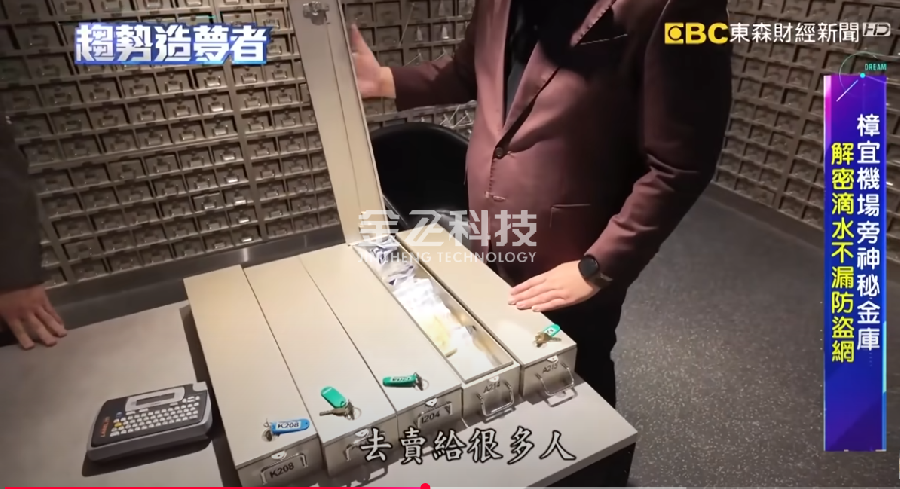 公司製造的私人金庫產品成功登上台灣東森財經色虎免费在线观看頻道